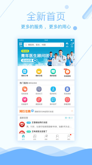 易加医医生端app