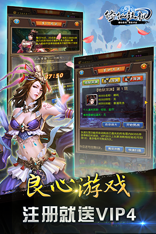 修仙挂机 v2.1.0 安卓版4