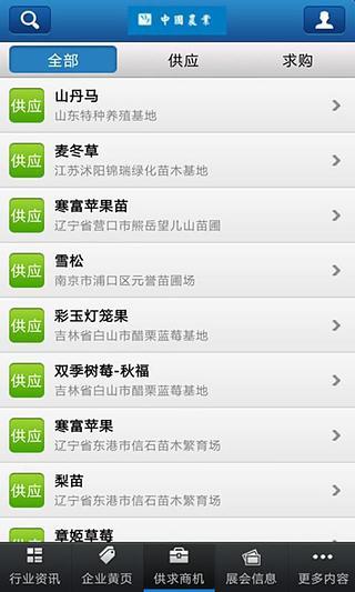 中国农业客户端 v1.0.2 官方安卓版1