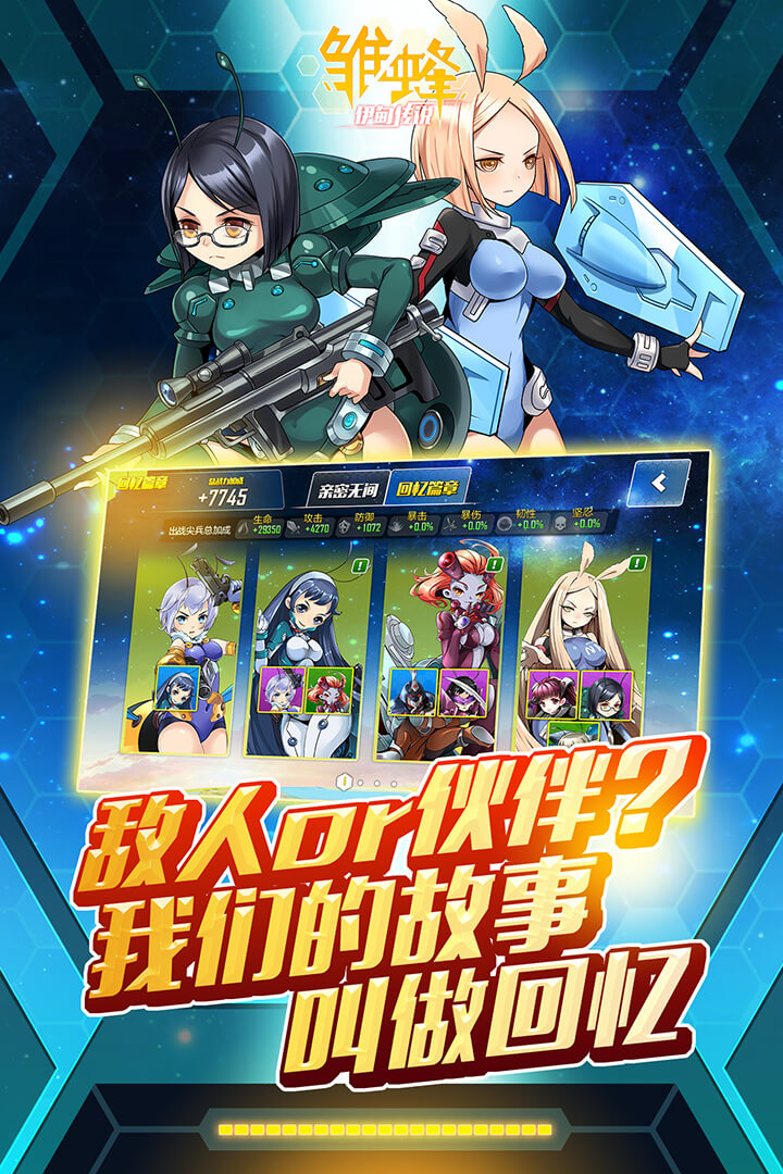 雏蜂之伊甸传说手机版 v1.0.0 安卓版3