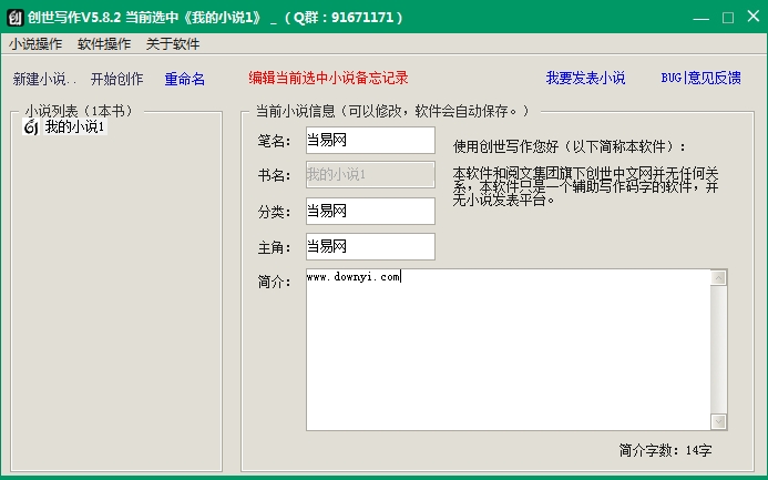 创世写作官方版