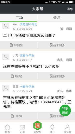 养殖日历客户端 v0.4.0 官方安卓版0