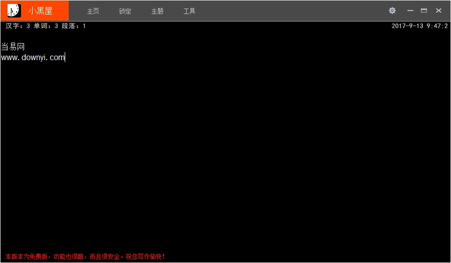 小黑屋云写作(云写作软件) v6.1.2.0 官方最新版1