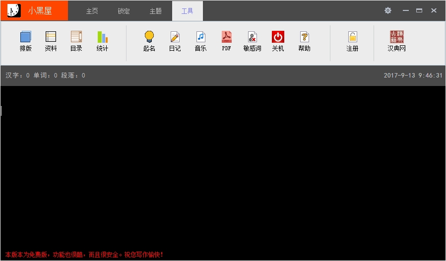 小黑屋云写作(云写作软件) v6.1.2.0 官方最新版0