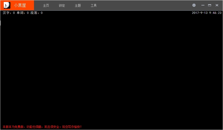 小黑屋云写作(云写作软件) v6.1.2.0 官方最新版2