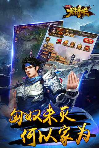 我是大将军游戏 v1.4 安卓版4