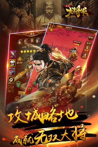 我是大将军修改版 v1.5.1 安卓版0