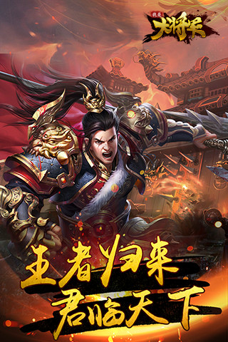 我是大将军修改版 v1.5.1 安卓版3