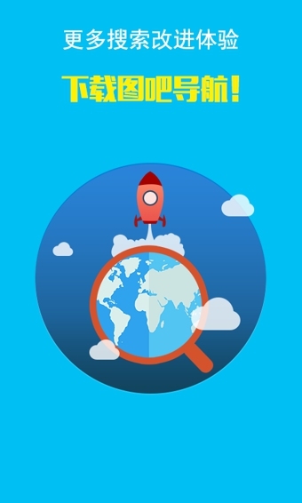 图吧导航离线地图包