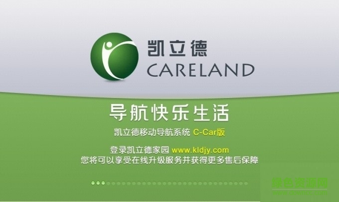 凯立德移动导航系统c-car版