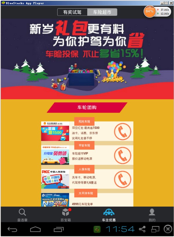 车轮查违章电脑版 v6.4.1 免费版0