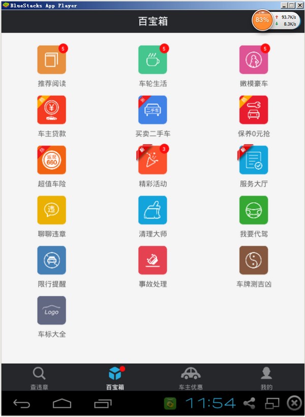 车轮查违章电脑版 v6.4.1 免费版1