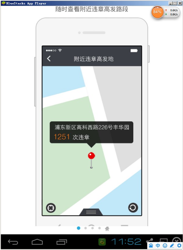 车轮查违章电脑版 v6.4.1 免费版3