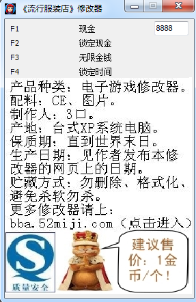 流行服装店修改器