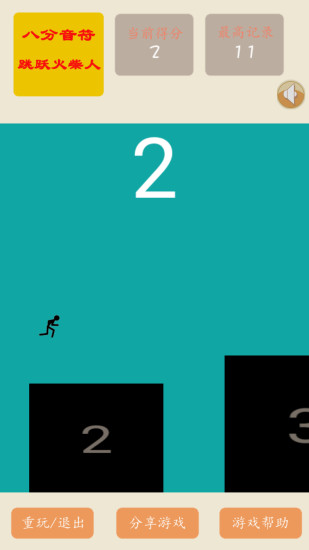 声控火柴人手机版 v5.0.1 安卓版0