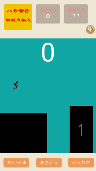 声控火柴人手机版 v5.0.1 安卓版2
