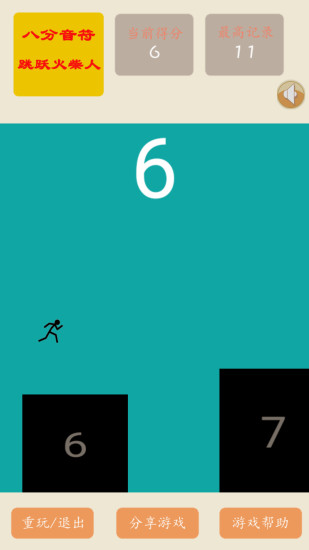 声控火柴人手机版 v5.0.1 安卓版1