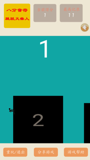 声控火柴人手机版 v5.0.1 安卓版3
