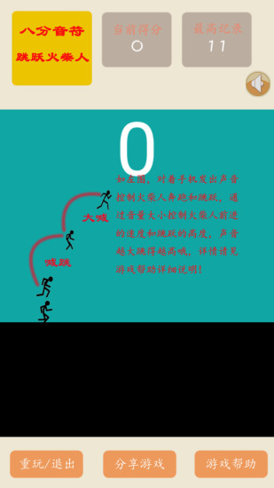 声控火柴人手机版 v5.0.1 安卓版4