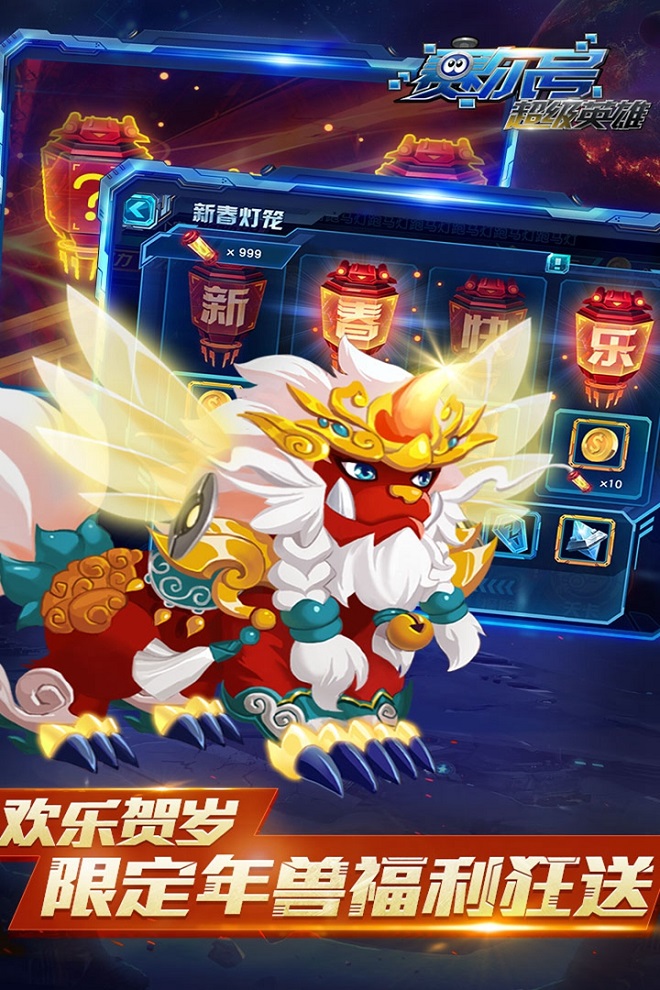 赛尔号超级英雄qq微信登录版 v3.0.0 安卓最新版1