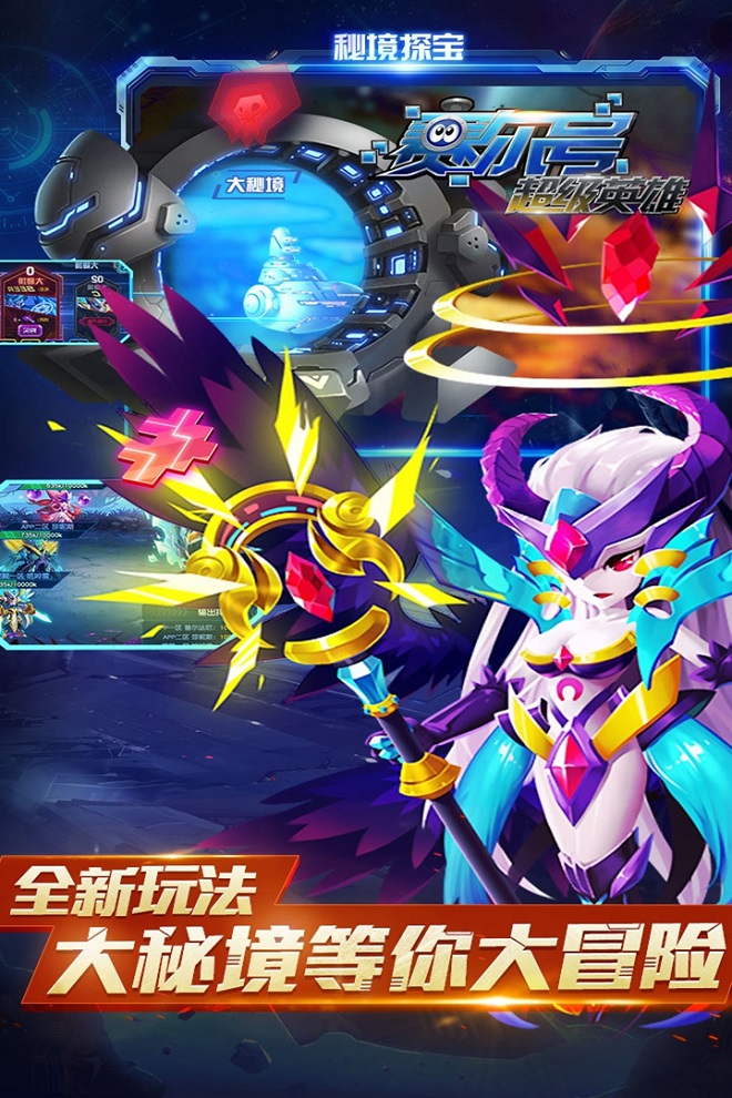 赛尔号超级英雄qq版