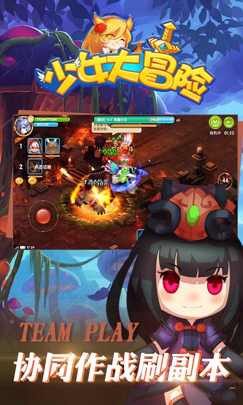 少女大冒险手游 v4.0.0 安卓版0