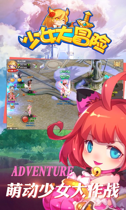 少女大冒险手游 v4.0.0 安卓版4