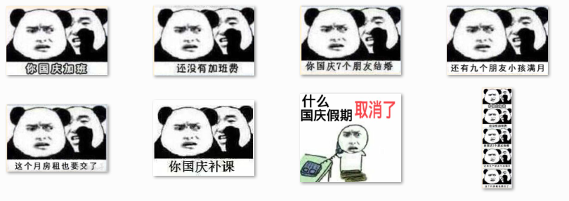 你国庆加班QQ表情包 0