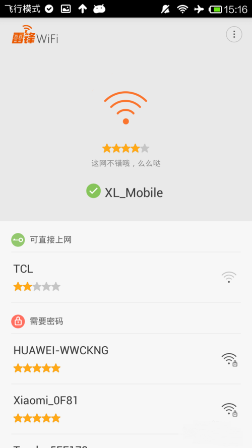 雷锋wifi电脑版 v2.7.1 免费版0