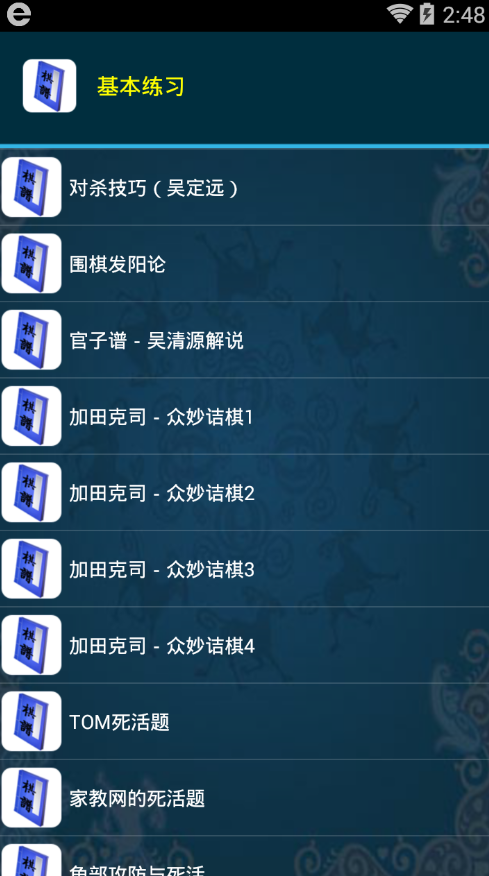 欢乐围棋手机版 v5.9 安卓版1