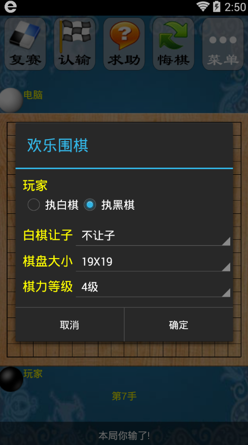 欢乐围棋手机版 v5.9 安卓版0
