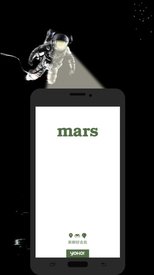 mars app(旅行app) v3.5.0 安卓版3