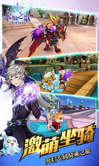 永恒之歌手游 v1.3.4 安卓版0