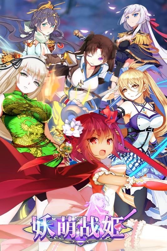 妖萌战姬手游百度版 v1.8 安卓版1