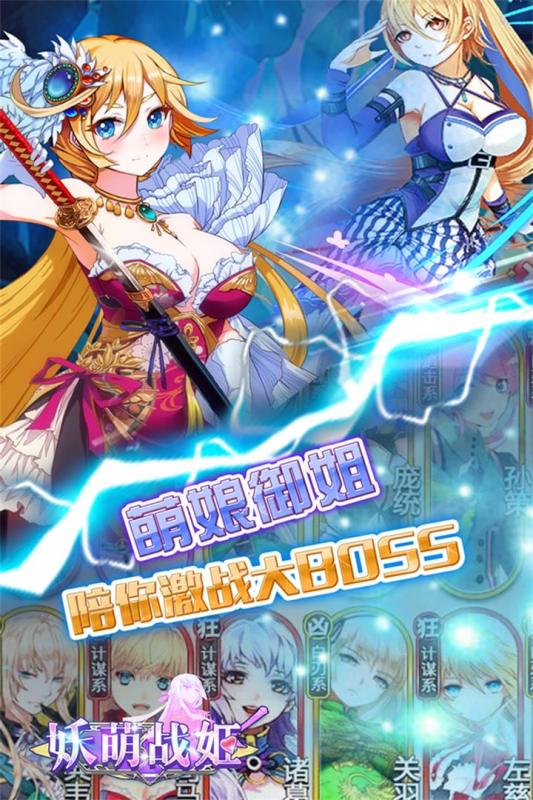 妖萌战姬手游百度版 v1.8 安卓版4
