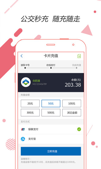 合肥通社会综合服务平台 v1.3.5 安卓官方版0
