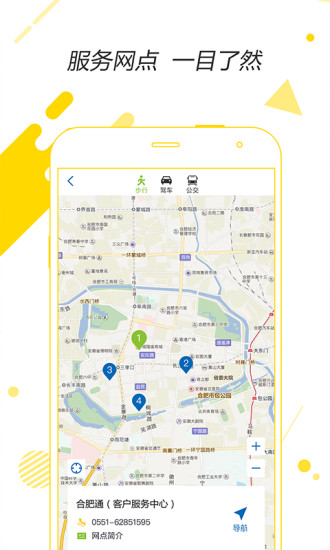 合肥通社会综合服务平台 v1.3.5 安卓官方版1