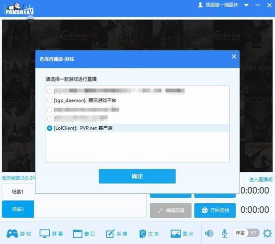 熊猫tv直播助手 v3.2.6.1988 pc电脑版1