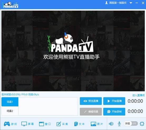 熊猫tv直播助手 v3.2.6.1988 pc电脑版3