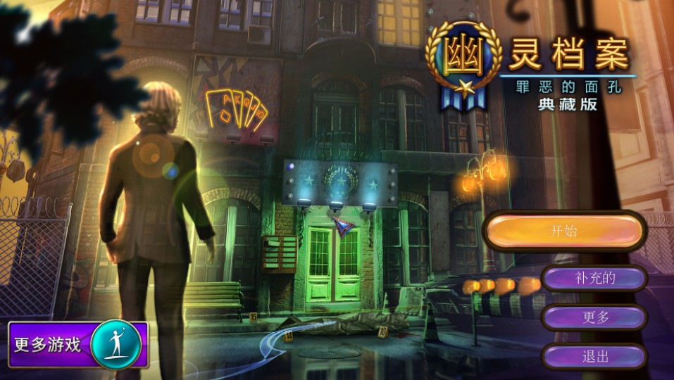 幽灵档案罪恶的面孔简体中文版 0