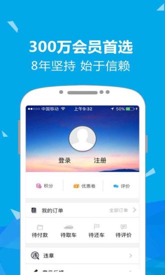 瑞卡租车软件 v3.6.3 安卓官方版0