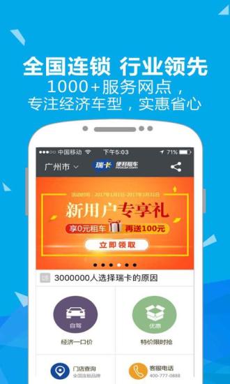 瑞卡租车软件 v3.6.3 安卓官方版2