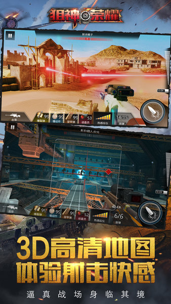 狙神荣耀游戏 v2.7.3 安卓版1