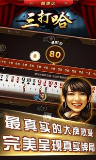 正版三打哈 v1.6 安卓版0