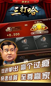 正版三打哈 v1.6 安卓版2