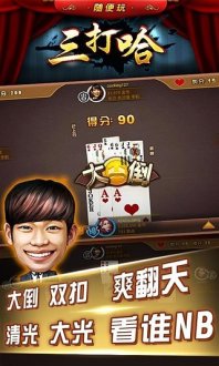 正版三打哈 v1.6 安卓版4