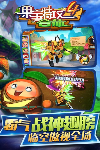 果宝特攻4合体无敌版 果宝特攻4合体无限金币钻石版