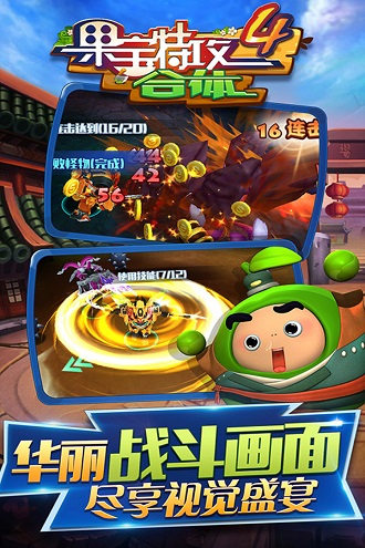 果宝特攻4合体无限金币钻石版 v1.4.0 安卓版1
