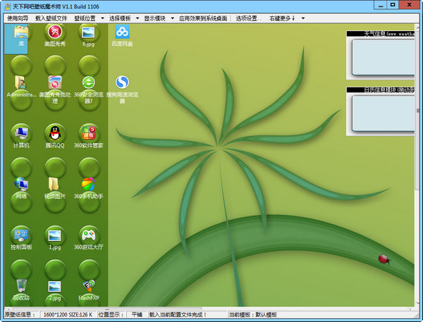 壁纸制作软件壁纸魔术师 V1.1 绿色版0