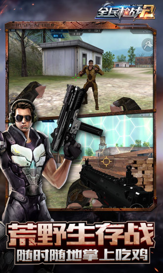 全民枪战2小米版 v3.14.1 安卓最新版2